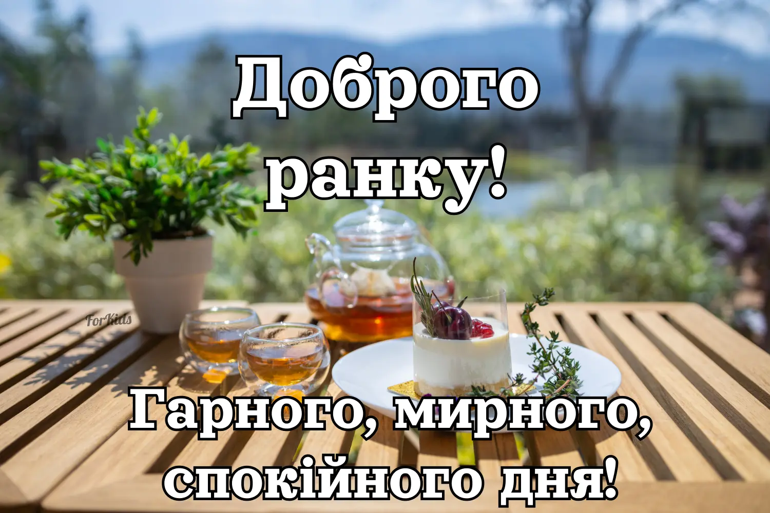 Dobrogo Ranku Nova Litnya Kartynka Dlya Pobazhannya Garnogo Dnya Smachnogo Snidanku Myrnogo Neba