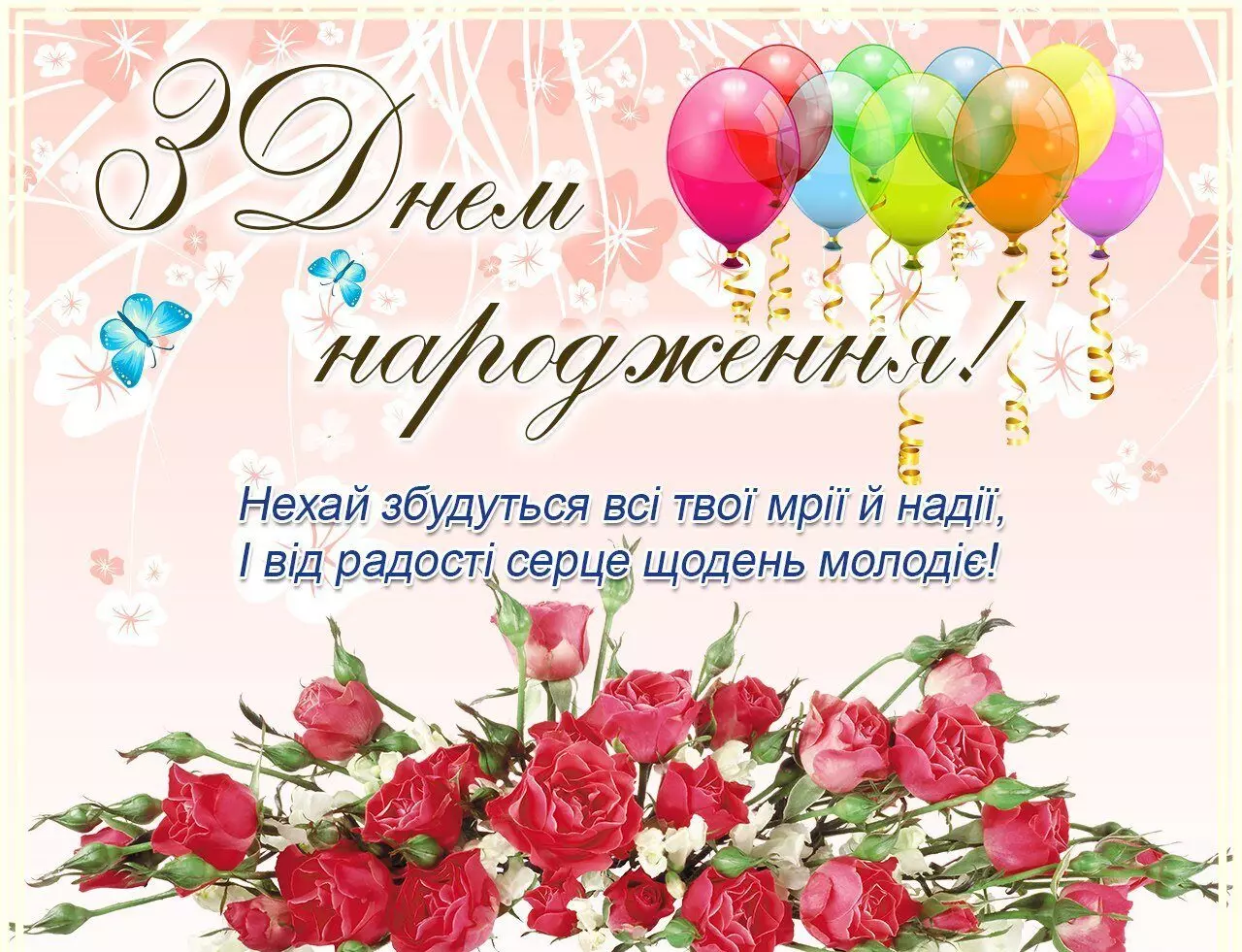 1666328589 6 Mykaleidoscope Ru P S Dnem Rozhdeniya Na Ukrainskom Otkritki O 6 E1704302792210