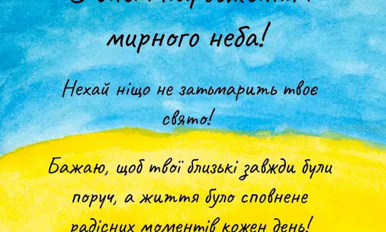 Patriotychne Pryvitannya Z Dnem Narodzhennya