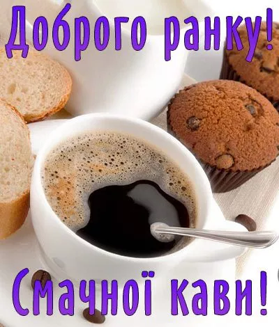 Pobazhannya Dobrogo Ranku 9